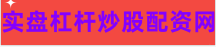 股票10倍配资